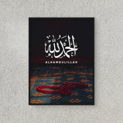 Alhamdullilah Calligraphy Portrait | Islamic Wall Art