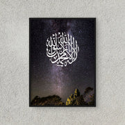 la illah ila allah muhammad rasul allah | Islamic Wall Art