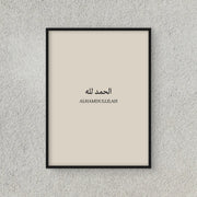 Alhamdullilah Portrait | Islamic Wall Art