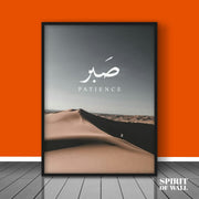 Sabar / Patience | Sufism Wall Art