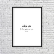 In Him I Place My Trust | Islamic Wall Art